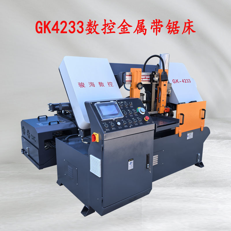 GK4233數控金屬帶鋸床